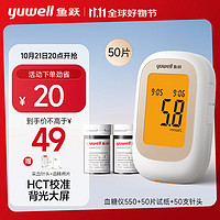 yuwell 魚躍 血糖儀550 家用醫(yī)用精確背光大屏幕糖尿病測(cè)血糖（儀器+50試紙）