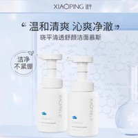 曉平 清透舒顏潔面慕斯 140ml*2瓶