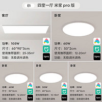 Lipro Pro版 E1 超薄客廳燈現(xiàn)代簡(jiǎn)約全光譜智能臥室燈 四室一廳
