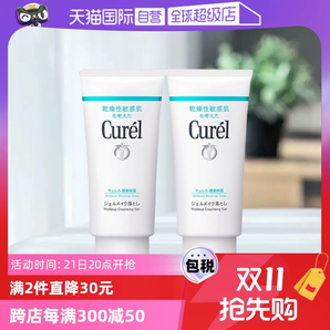 【自營】Curel珂潤保濕卸妝蜜啫喱 130g敏感肌溫和清潔女非卸妝油