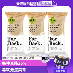 【自營】Pelican For Back沛麗康美背皂背部沐浴皂香皂135g 3塊裝