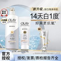 OLAY 玉蘭油 超白瓶美白身體乳液 260g+90g+護(hù)手霜10g