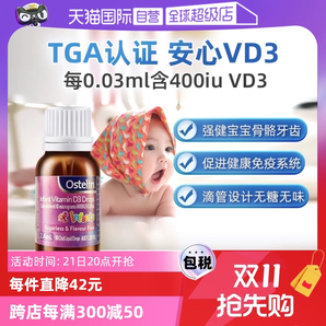 【自營(yíng)】澳洲Ostelin維生素d3滴劑嬰幼兒液體補(bǔ)鈣400IU0歲2.4ml