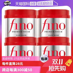 【自營(yíng)】fino透潤(rùn)美容液發(fā)膜230g*4護(hù)發(fā)改善毛躁修復(fù)干枯滋養(yǎng)發(fā)絲