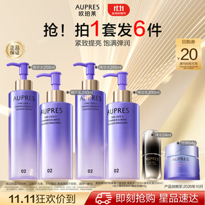 歐珀萊（AUPRES）【11.11搶先購】時光鎖緊致彈潤精華水乳大容量套裝 滋潤型