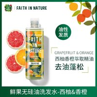 Faith In Nature 99%無添加！信仰自然鮮果西柚香橙洗發(fā)水 400ml