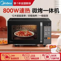 Midea 美的 家用微波爐800W微蒸烤一體智能平板速熱烤箱一級(jí)能效節(jié)能省電