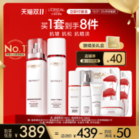【雙11立即預訂】歐萊雅復顏水乳套裝禮盒媽媽護膚品緊致抗老抗皺