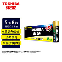 TOSHIBA 東芝 5號(hào)電池8粒智能鎖電子指紋鎖密碼鎖防盜門(mén)電池 兒童玩具遙控器AA/R6P 商超同款