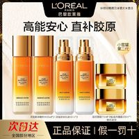 L'OREAL PARIS 歐萊雅（LOREAL）套裝護膚化妝品金致臻顏花蜜水乳面霜提拉緊致補水秋冬 水乳禮盒套裝