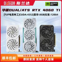 ASUS 華碩 DUAL RTX 4060TI-O8G 雪豹/巨齒鯊/TUF臺(tái)式機(jī)游戲顯卡