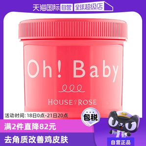 【自營】Ohbaby身體磨砂膏570g面部手部全身嫩白去角質(zhì)女雞皮清潔