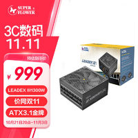 振華 ATX3.1電源 額定1300W LEADEX III1300W 金牌全模 /十年保固/支持4090顯卡