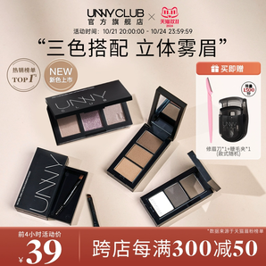 【搶先加購】UNNY眉粉不易脫色持久初學(xué)者自然眉筆女修容正品官方