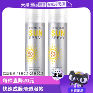 【自營】RE:CIPE玥之秘水晶防曬噴霧150ml*2防曬霜清爽高倍防嗮