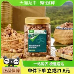 喵滿分 A180級(jí)大果 越南紫皮腰果 400g/罐*2罐