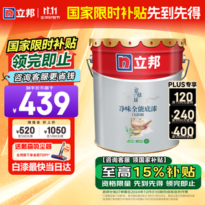 立邦乳膠漆京雅居金標凈味全能無添加底漆內墻底漆 18L