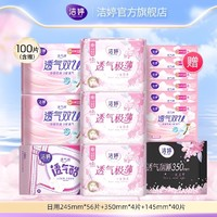 LADYCARE 潔婷 櫻花透氣極薄衛(wèi)生巾日夜用組合（日用24.5cm*56片+35cm*4片+14.5cm*40片)