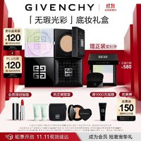 GIVENCHY 紀(jì)梵希 柔光氣墊N95+散粉1號(hào) （贈(zèng)正裝蜜粉，氣墊替換芯，口紅一支，保濕面霜14ml）