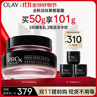 OLAY 玉蘭油 緊顏淡紋修護面霜 50g （贈 同款面霜17g*3）