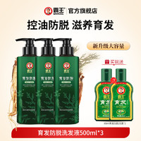 BAWANG 霸王 防脫發(fā)洗發(fā)水 500ml*3（贈(zèng)同款洗發(fā)水80ml*2）