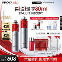 PROYA 珀萊雅 紅寶石眼霜20g*2（贈 紅寶石水40ml+紅寶石眼霜4ml*10+紅寶石面膜1片+會員直播加贈(紅寶石面膜2片)）