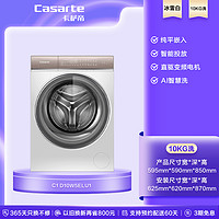 Casarte 卡薩帝 10kg大容量全自動家用嵌入直驅(qū)變頻滾筒洗衣機(jī)W5