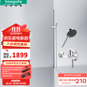 漢斯格雅（Hansgrohe）境雨rainfinity130mm花灑套裝 境雨鍍鉻手持+浴缸龍頭