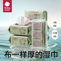 babycare 寶寶加厚濕巾 70抽*5包+6抽*6包