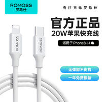 ROMOSS 羅馬仕 蘋果14充電線