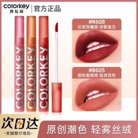 colorkey 珂拉琪 空氣唇釉啞光霧面