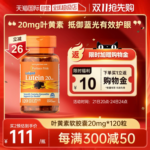 【自營】美國普麗普萊多維成人玉米黃質(zhì)葉黃素愛眼膠囊20mg*120粒