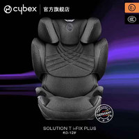 cybex 賽百斯 鉑金線座椅Solution T i-Fix Plus 幻影灰