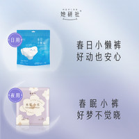 Herlab 她研社 日用春日小懶褲2褲8芯+夜用春眠小褲2條