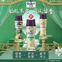 Comfort 金紡 國(guó)風(fēng)留香珠 鵝梨+桂花+雨前龍井 180g*4 情緒香氛精油 持久留香