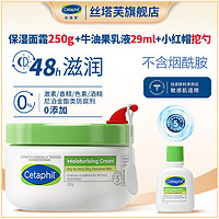 Cetaphil 絲塔芙 禮盒裝大白罐滋潤面霜牛油果乳液家庭裝不含煙酰胺敏感肌250g