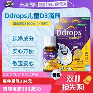 【自營】Ddrops滴卓思維生素VD3滴劑兒童DD小滴瓶促鈣吸收2.8ml*2