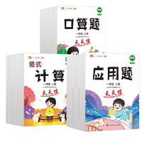 《漢知簡(jiǎn)口算計(jì)算天天練》（1-6年級(jí)任選）券后3.8元包郵