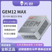 天鋇 GEM12 MAX迷你主機(jī) AMD高性能電腦整機(jī) 銳龍R9游戲MINI臺式機(jī)