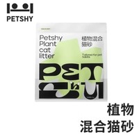 petshy 百寵千愛 植物混合貓砂 2.5kg*8包