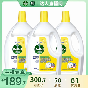 【立即預(yù)定】滴露衣物除菌液檸檬3L*3瓶殺菌除螨官方