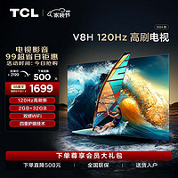 TCL 電視 55V8H 55英寸 120Hz MEMC 2+32GB大內(nèi)存 護眼 客廳液晶智能平板游戲電視機  55英寸