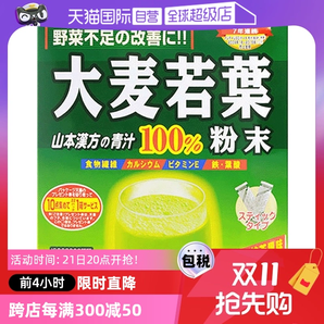 【自營】山本漢方大麥若葉青汁果蔬膳食纖維粉 3g*44袋