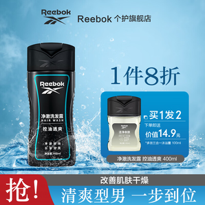 REEBOK銳步男士洗發(fā)露 控油止癢去屑洗發(fā)水持久留香洗頭膏男 控油透爽400ml