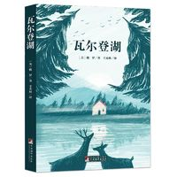 《瓦爾登湖》