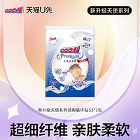 GOO.N 大王 升級(jí)天使精萃版環(huán)貼紙尿褲試用裝S2*1包透氣  限量2000件