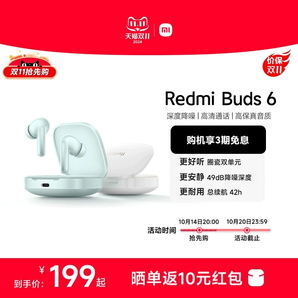 【主動(dòng)降噪】小米Redmi Buds6紅米藍(lán)牙耳機(jī)降噪支持蘋果華為手機(jī)