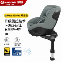 MAXI-COSI 邁可適 Mica360Pro 兒童安全座椅 0-4歲 珍愛灰