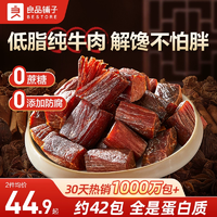 良品鋪?zhàn)语L(fēng)干牛肉干單獨(dú)小包裝無添加孕婦低脂牛肉粒全職高手聯(lián)名