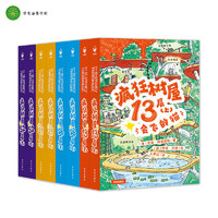 《瘋狂樹屋1+2輯》（全套8冊）